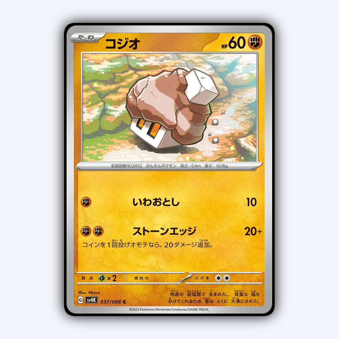 Nacli 037/066 - Ancient Roar Set - Card Rug (JP)