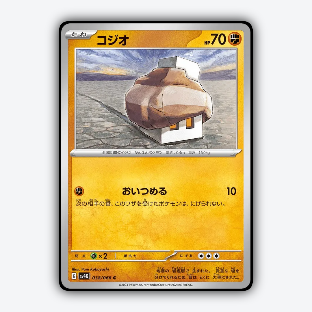 Nacli 038/066 - Ancient Roar Set - Card Rug (JP)