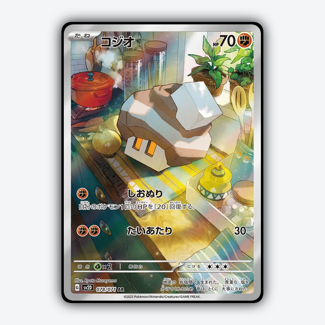 Nacli 078/071 - Clay Burst Set - Card Rug (JP)