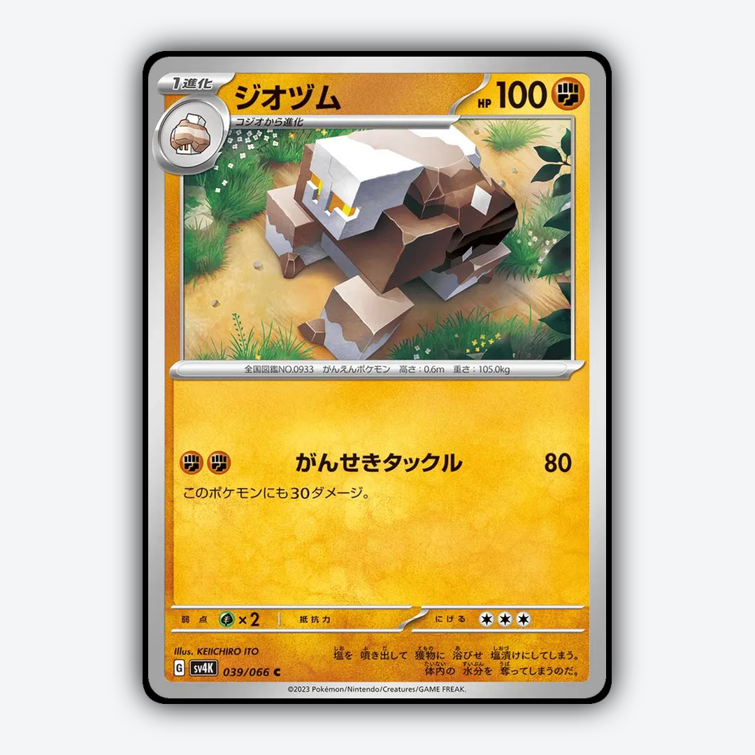 Naclstack 039/066 - Ancient Roar Set - Card Rug (JP)