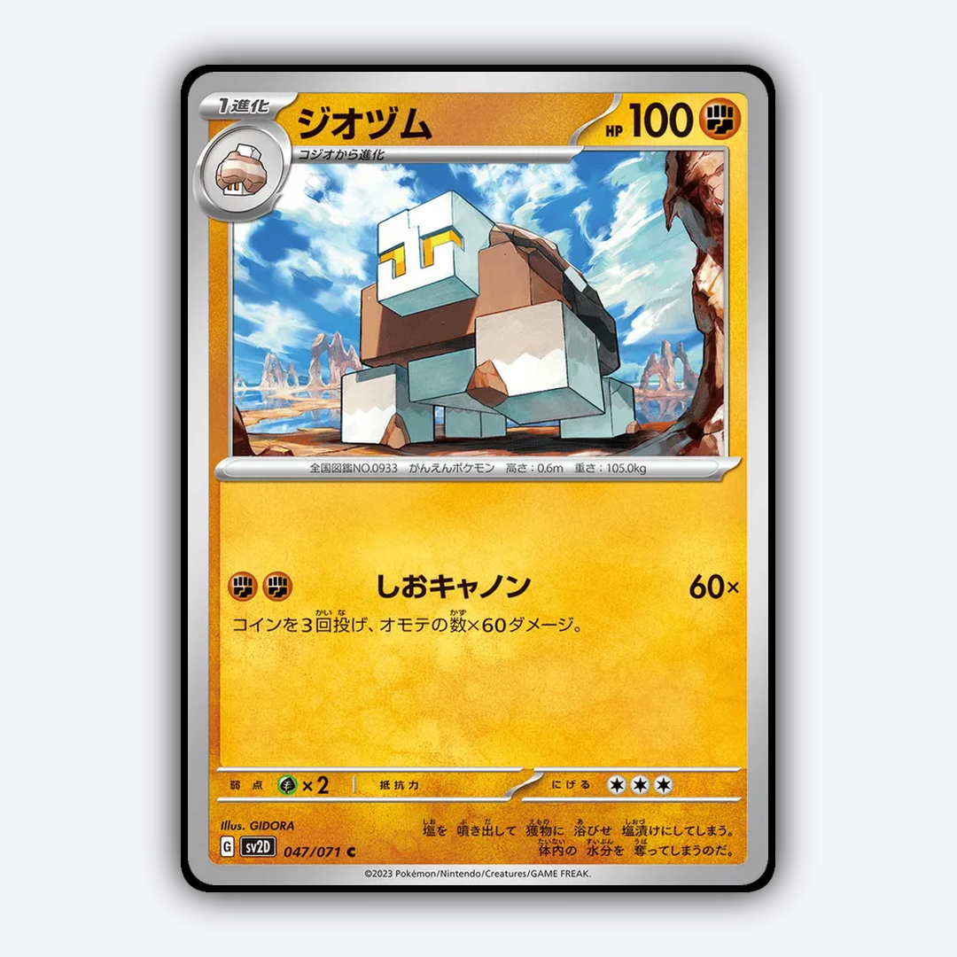 Naclstack 047/071 - Clay Burst Set - Card Rug (JP)