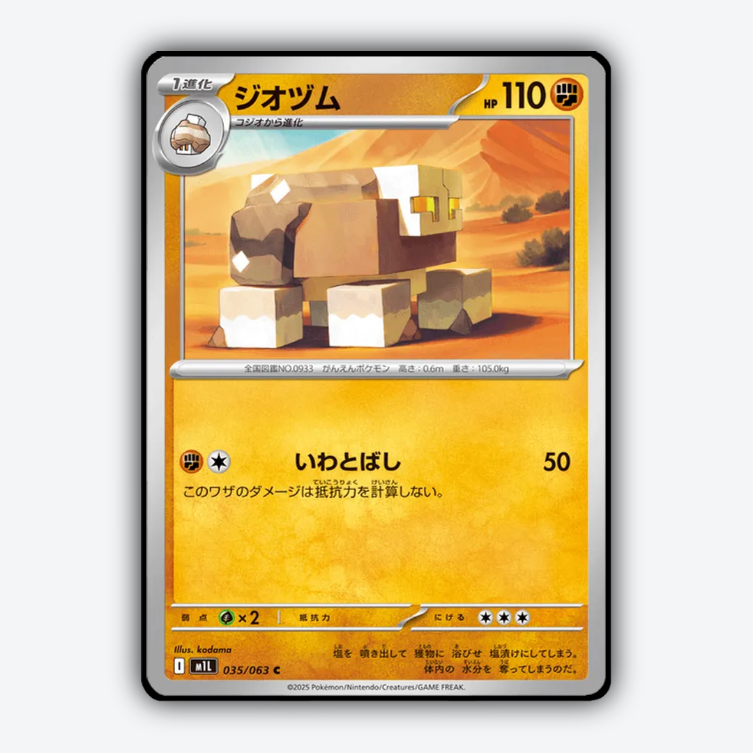 Naclstack 035/063 - Mega Brave Set - Card Rug (JP)