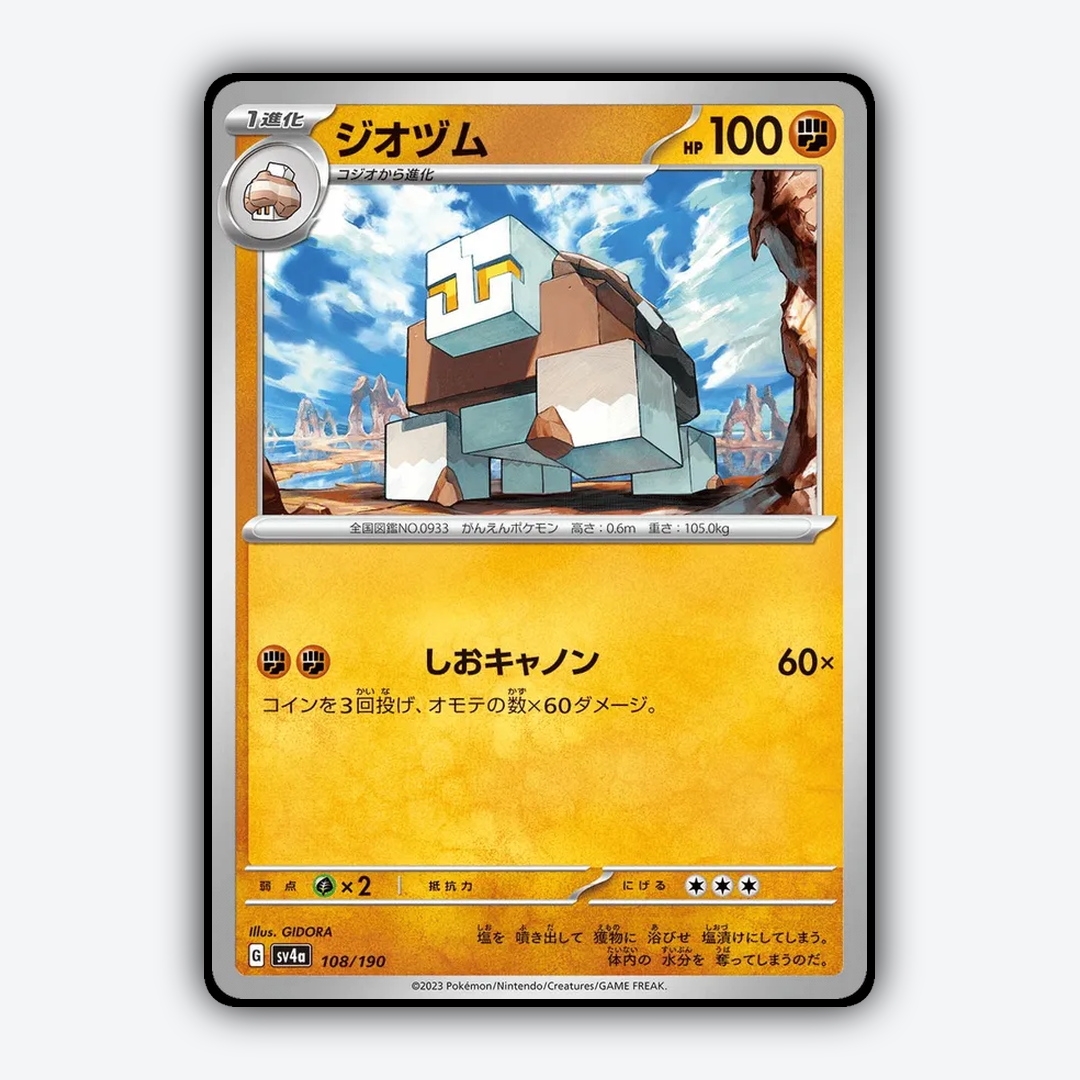 Naclstack_Shiny_Treasure_ex_108-190.png
