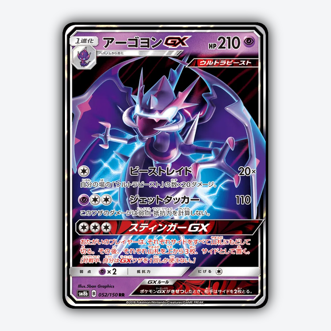 Naganadel-GX 052/150 - GX Ultra Shiny Set - Card Rug (JP)