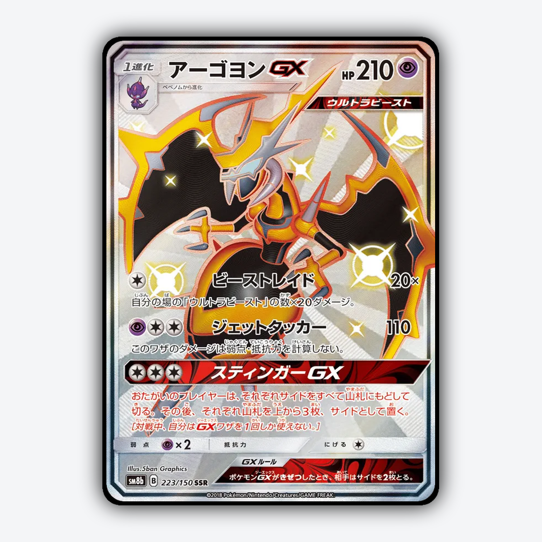 Naganadel-GX 223/150 - GX Ultra Shiny Set - Card Rug (JP)
