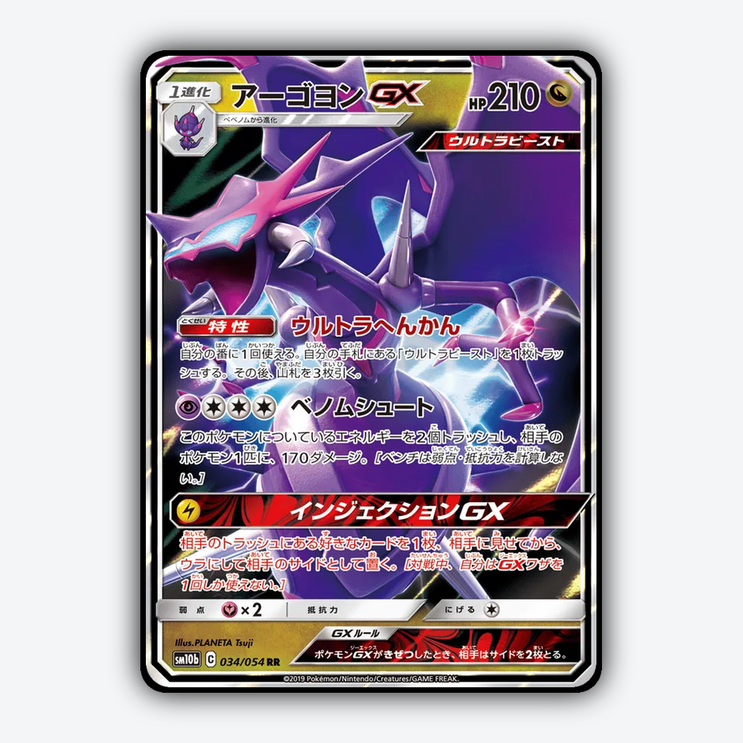 Naganadel-GX 034/054 - Sky Legend Set - Card Rug (JP)