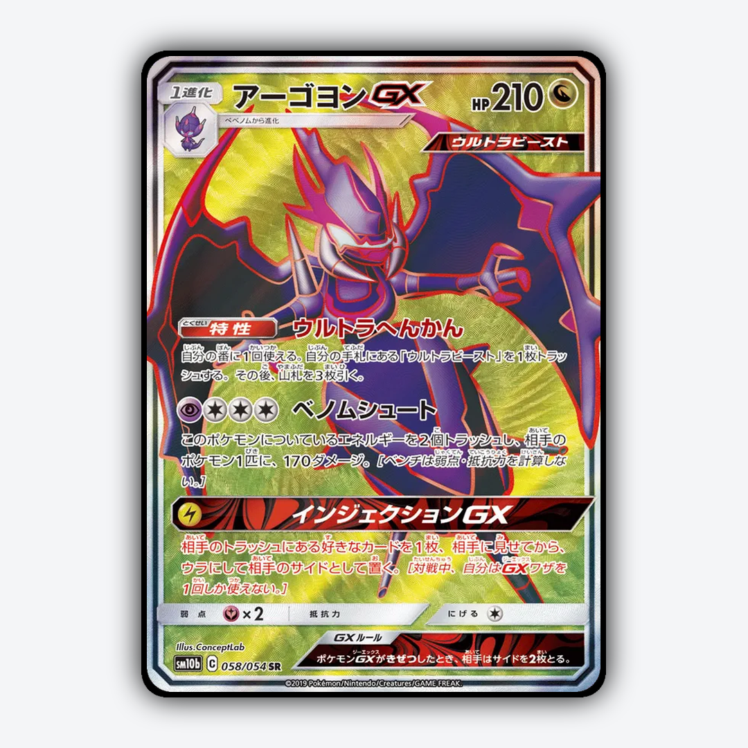 Naganadel-GX 058/054 - Sky Legend Set - Card Rug (JP)