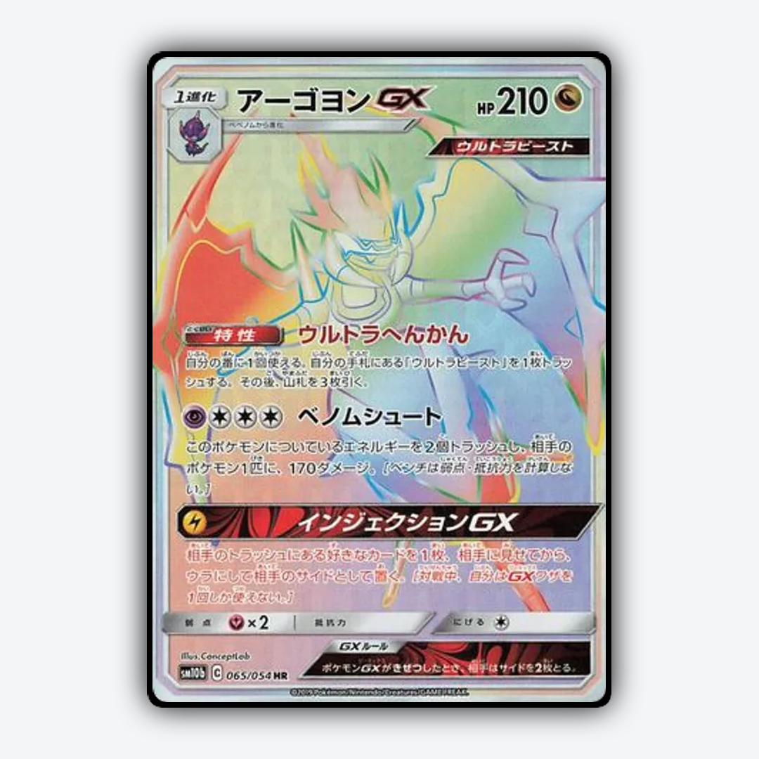 Naganadel-GX 065/054 - Sky Legend Set - Card Rug (JP)