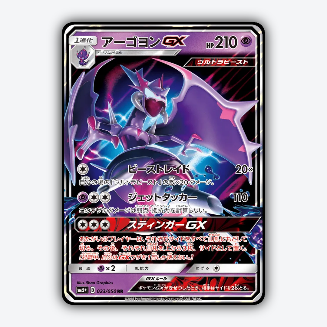 Naganadel-GX 023/050 - Ultra Force Set - Card Rug (JP)