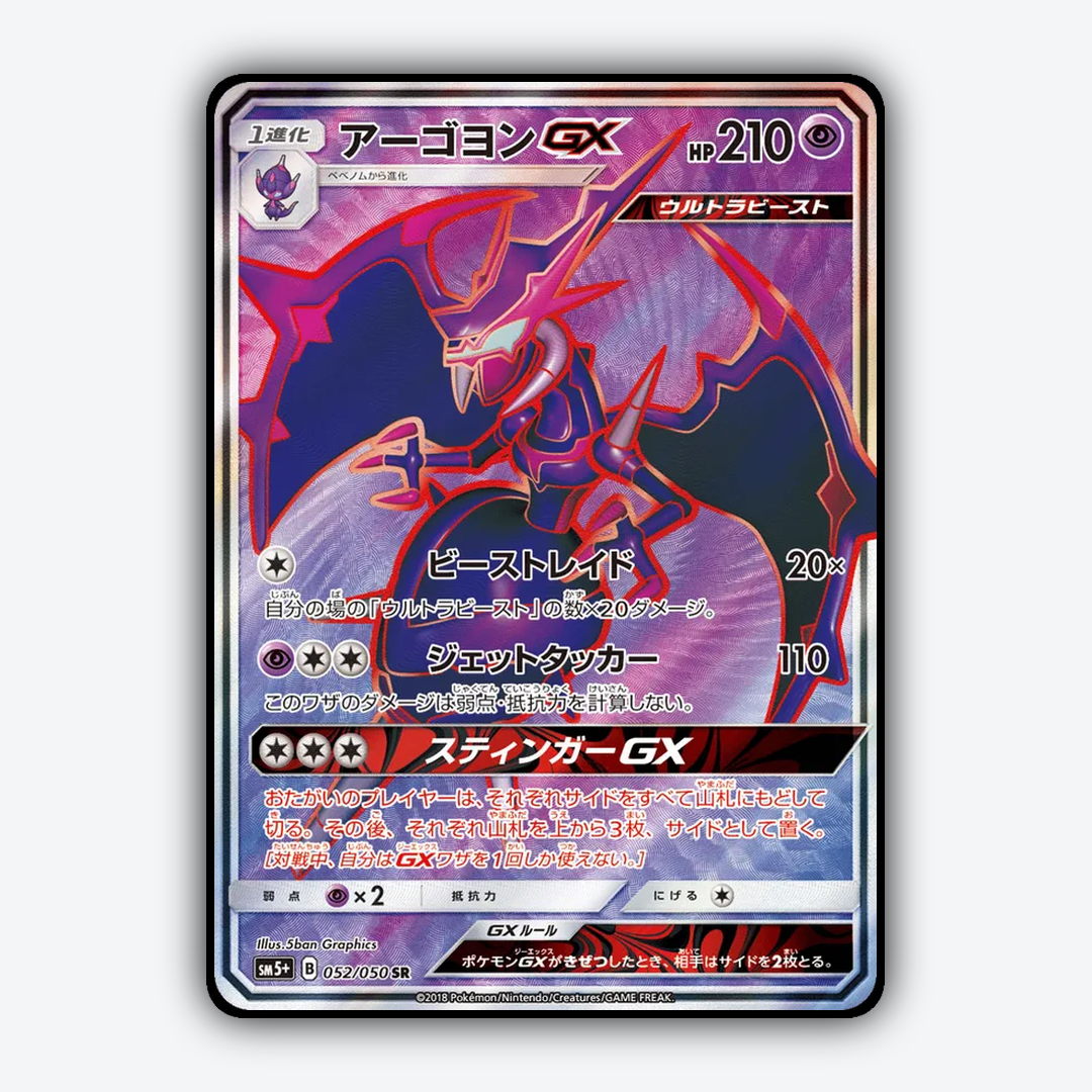 Naganadel-GX 052/050 - Ultra Force Set - Card Rug (JP)