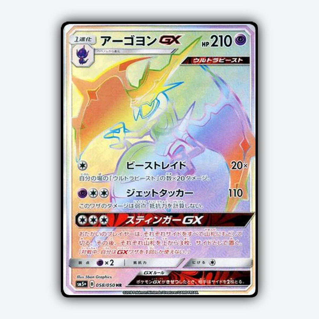 Naganadel-GX 058/050 - Ultra Force Set - Card Rug (JP)