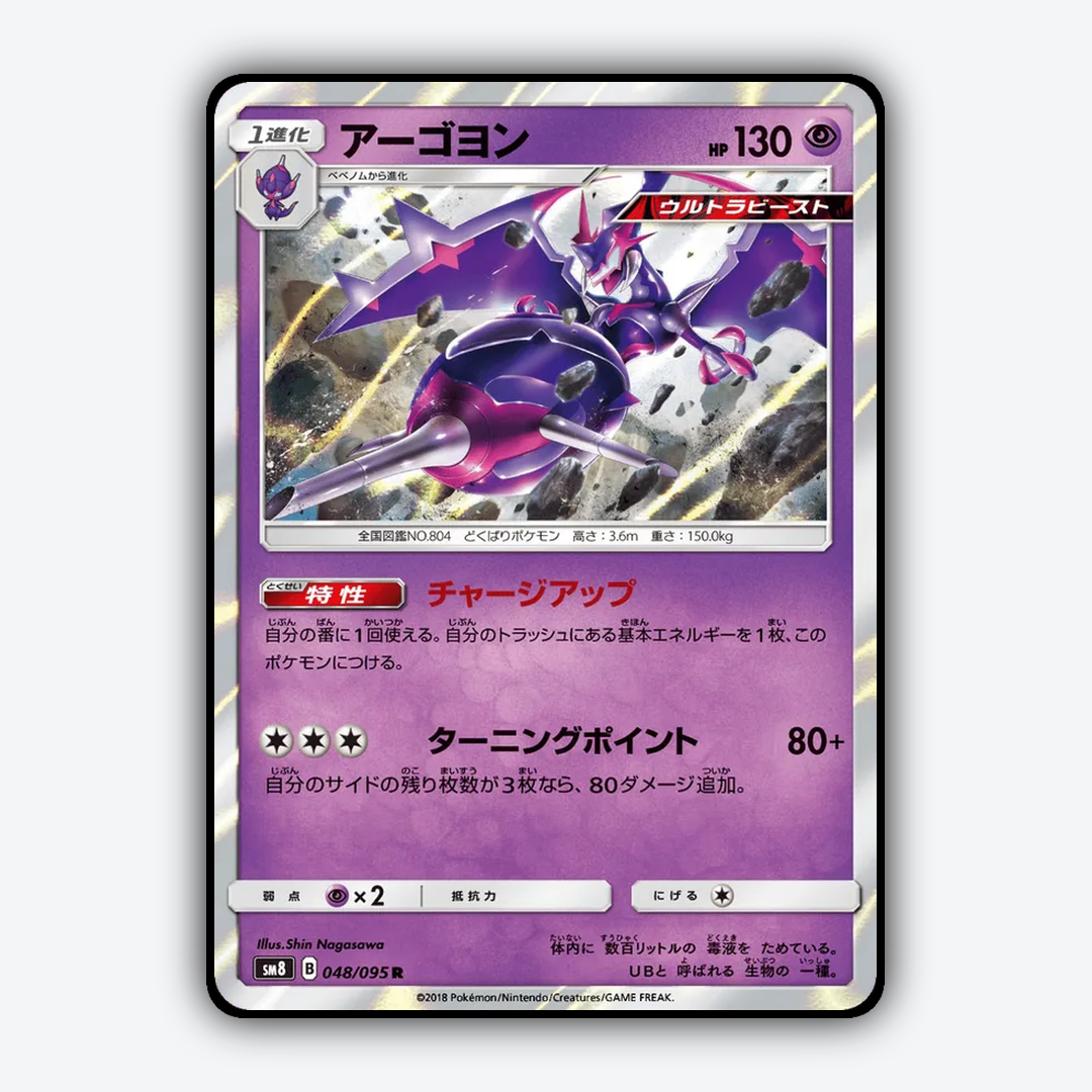 Naganadel 048/095 - Super-Burst Impact Set - Card Rug (JP)