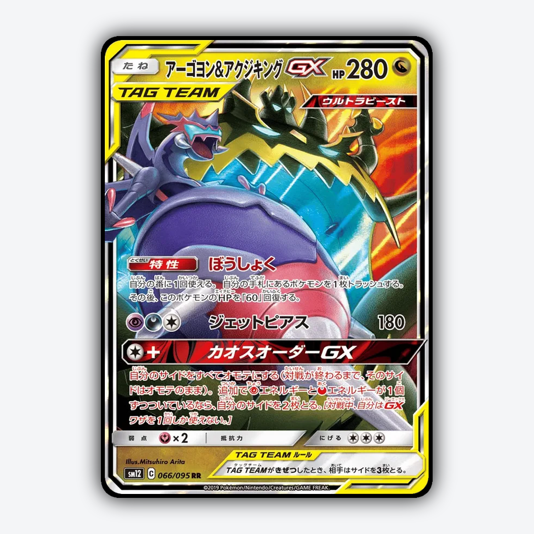Naganadel & Guzzlord-GX 066/095 - Alter Genesis Set - Card Rug (JP)