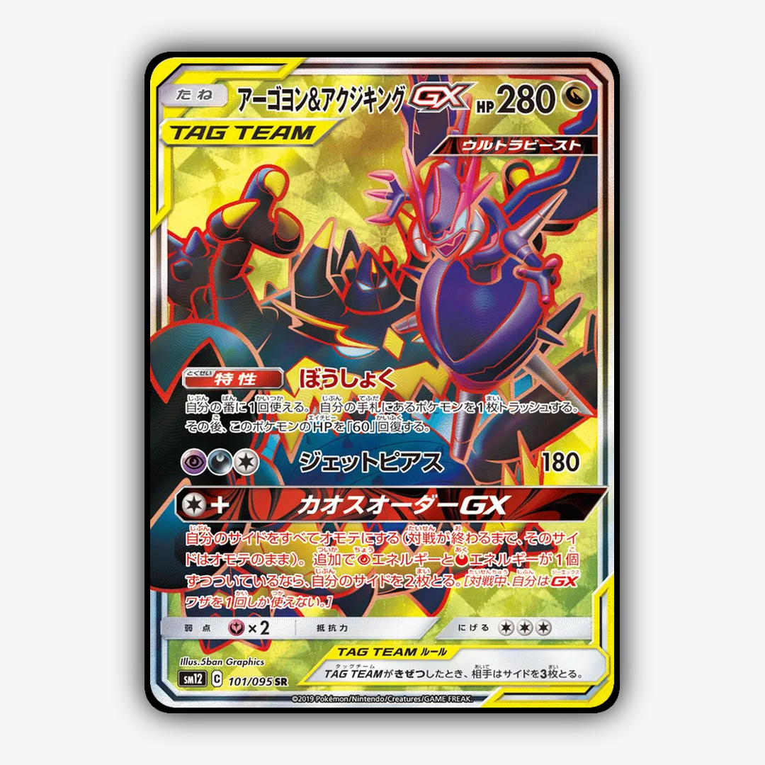 Naganadel & Guzzlord-GX 101/095 - Alter Genesis Set - Card Rug (JP)