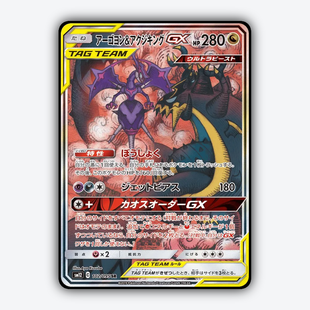 Naganadel & Guzzlord-GX 102/095 - Alter Genesis Set - Card Rug (JP)