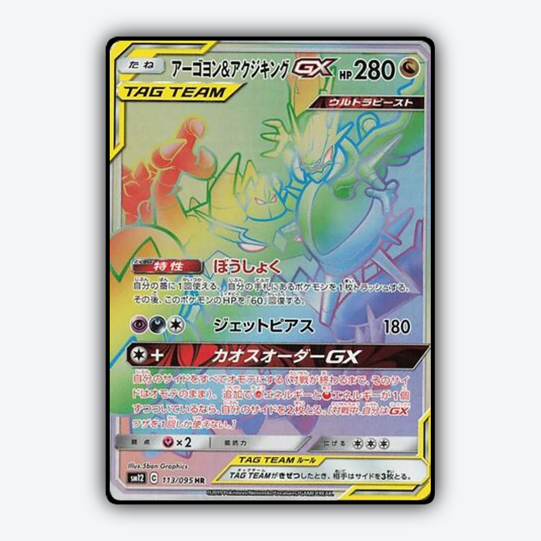 Naganadel & Guzzlord-GX 113/095 - Alter Genesis Set - Card Rug (JP)