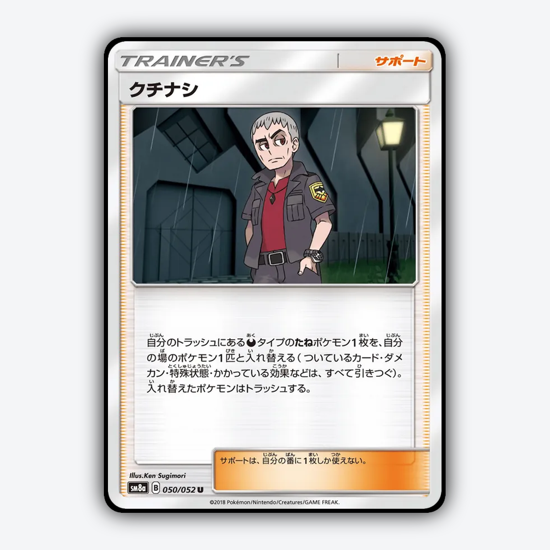 Nanu 050/052 - Dark Order Set - Card Rug (JP)