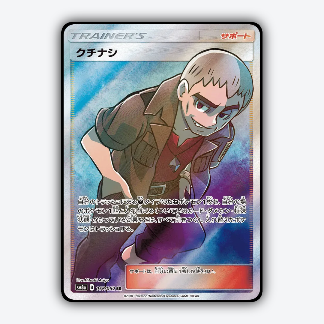 Nanu 057/052 - Dark Order Set - Card Rug (JP)