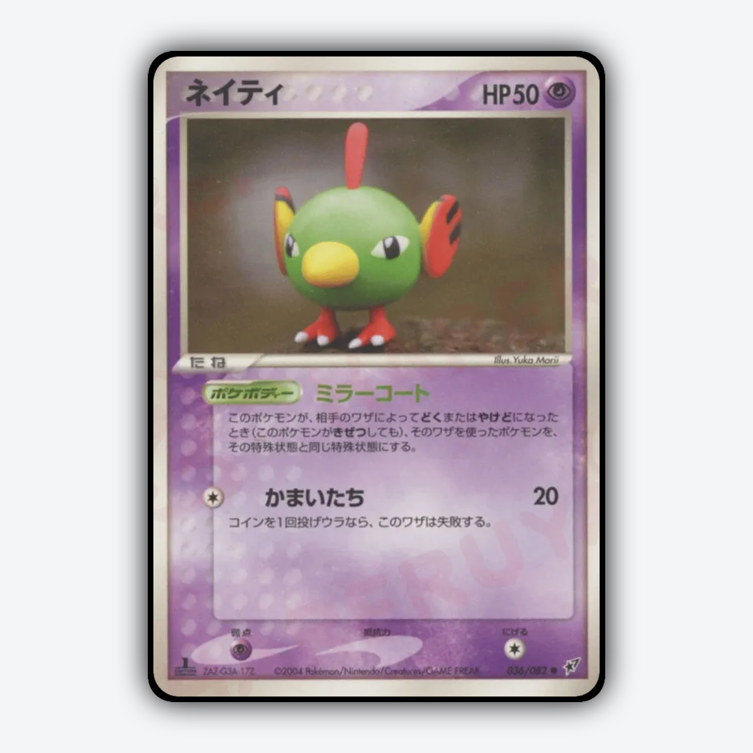 Natu 036/082 - Clash of the Blue Sky Set - Card Rug (JP)