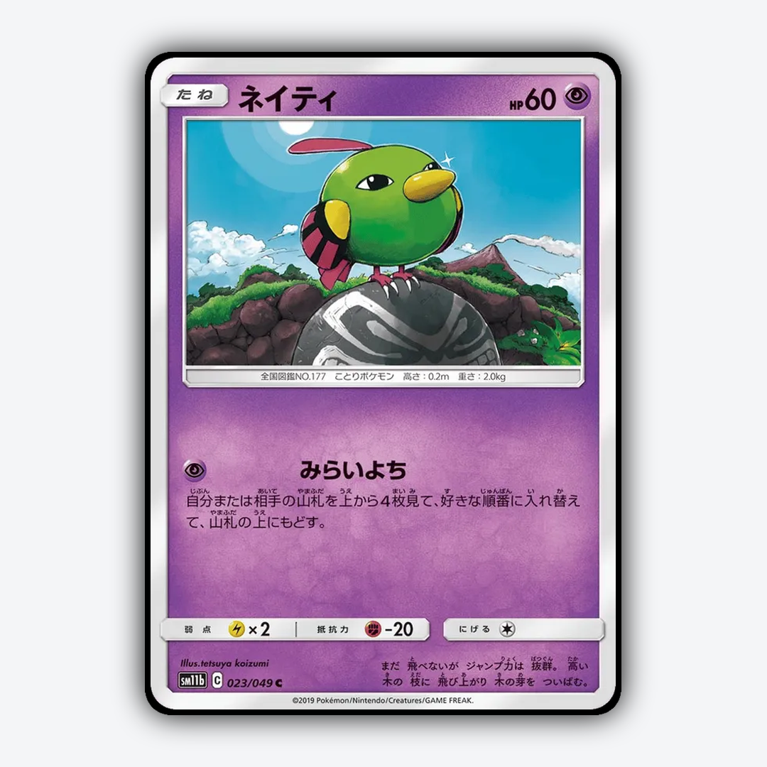 Natu 023/049 - Dream League Set - Card Rug (JP)
