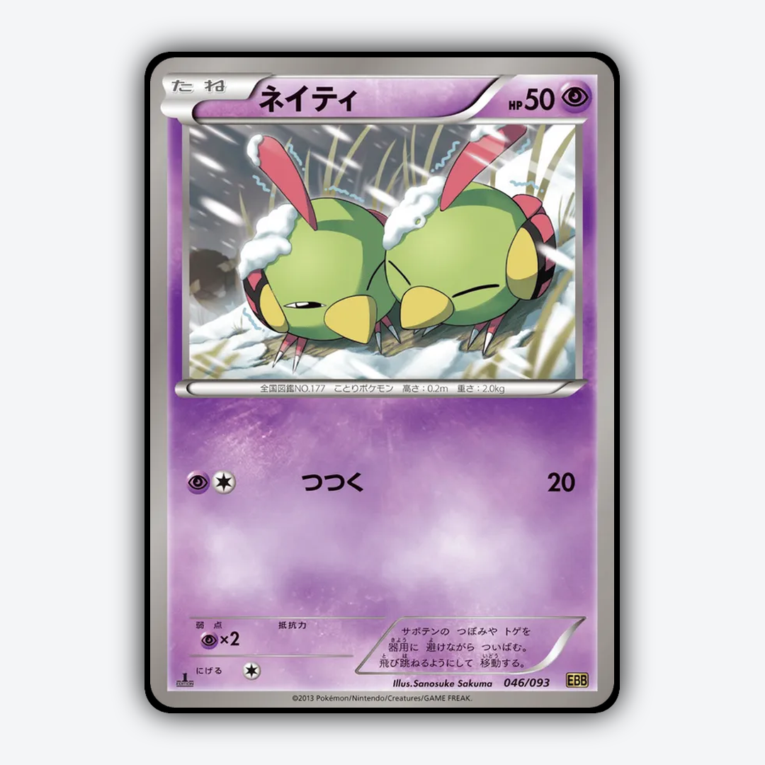 Natu 046/093 - EX Battle Boost Set - Card Rug (JP)
