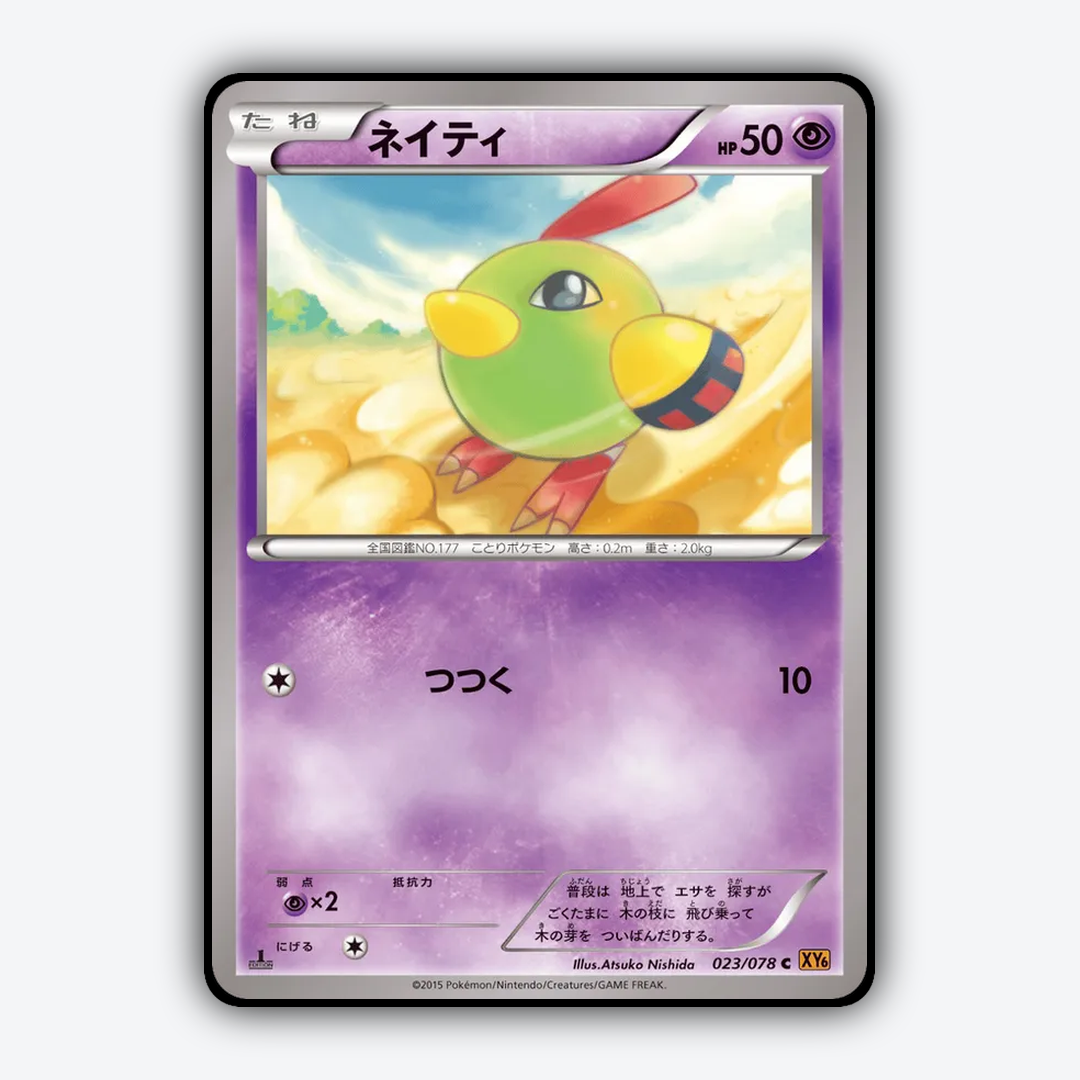Natu 023/078 - Emerald Break Set - Card Rug (JP)