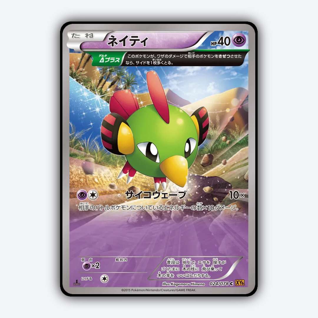 Natu 024/078 - Emerald Break Set - Card Rug (JP)