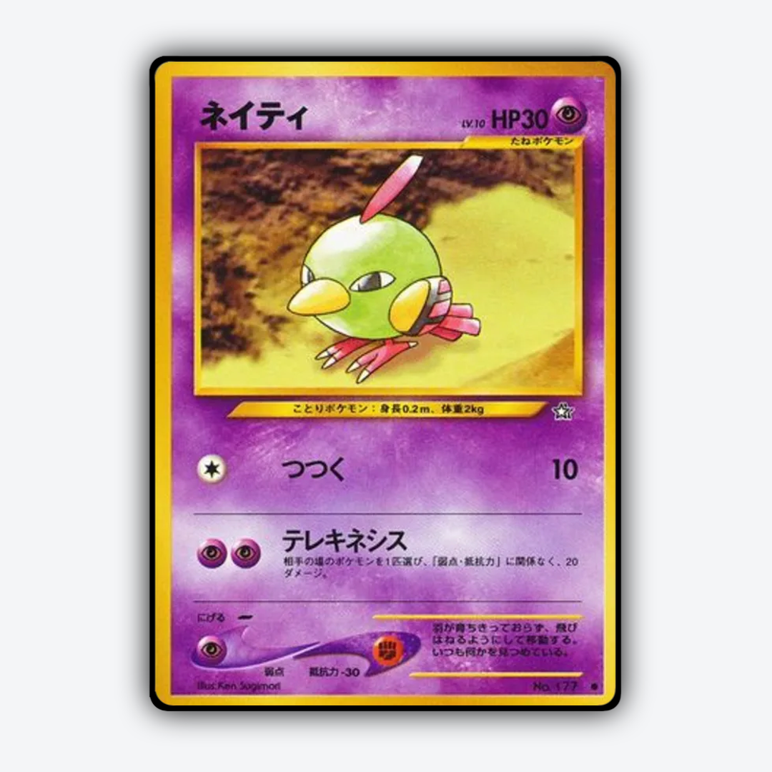 Natu 046 - Gold, Silver, to a New World... Set - Card Rug (JP)