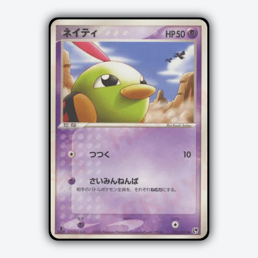 Natu 025/053 - Miracle of the Desert Set - Card Rug (JP)
