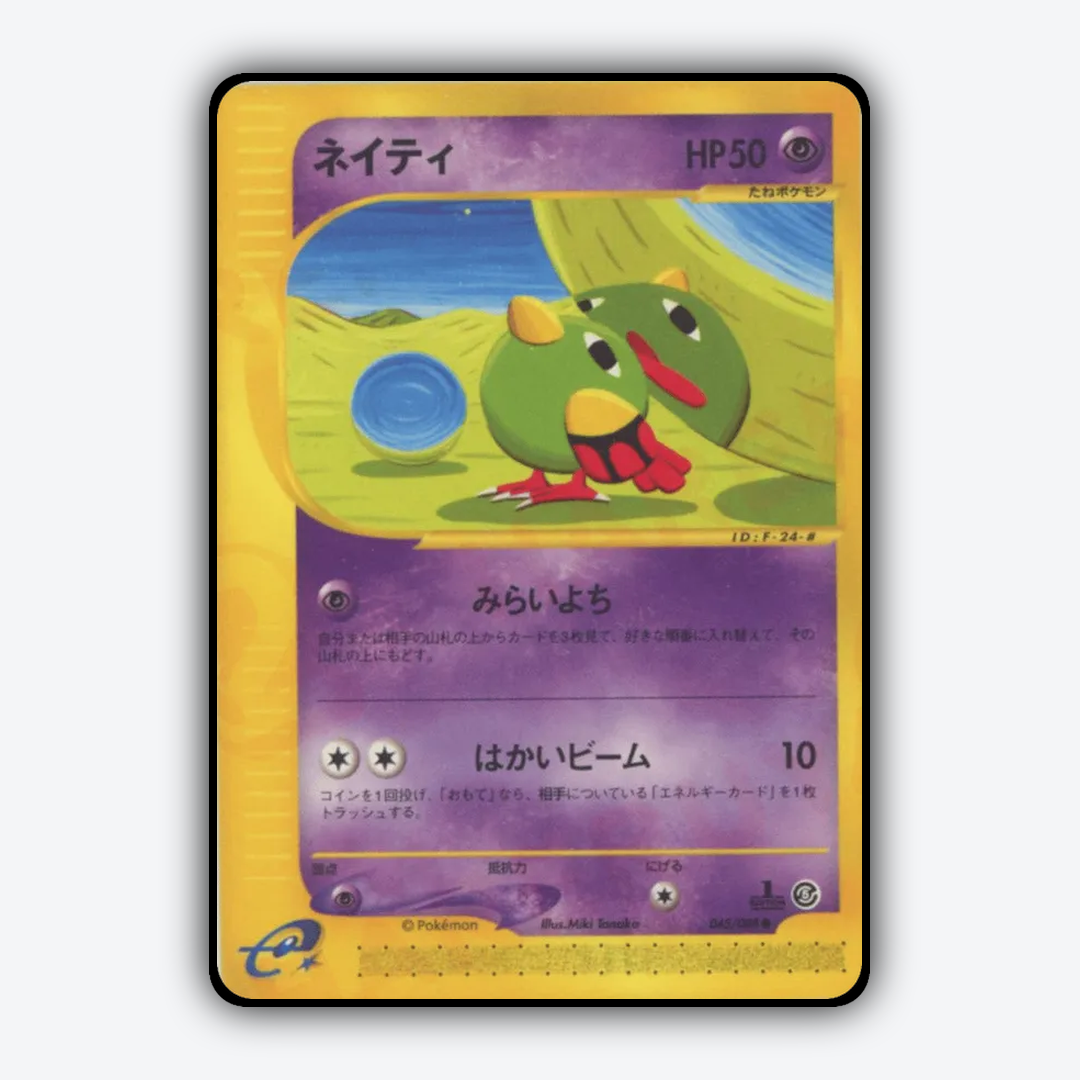 Natu 045/088 - Mysterious Mountains Set - Card Rug (JP)
