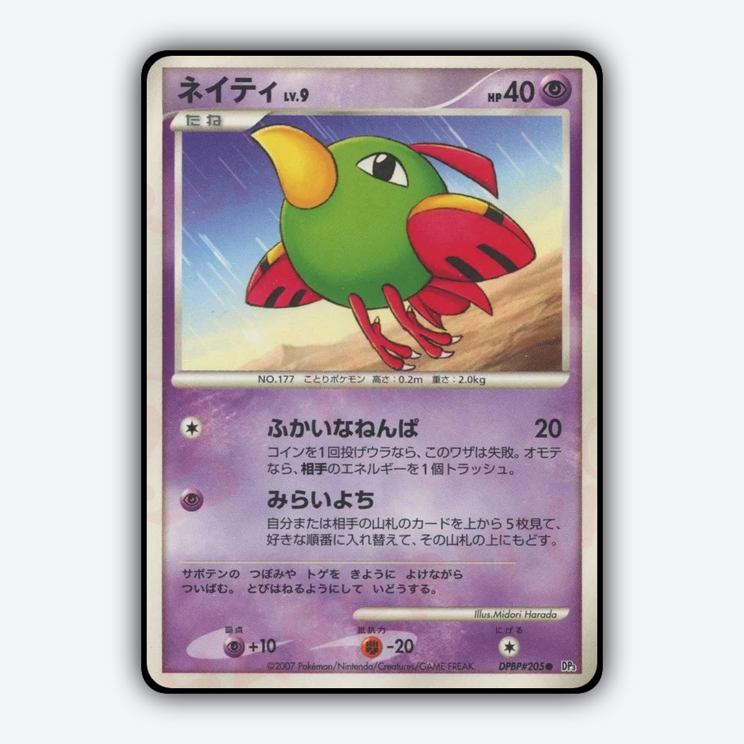 Natu 042 - Shining Darkness Set - Card Rug (JP)