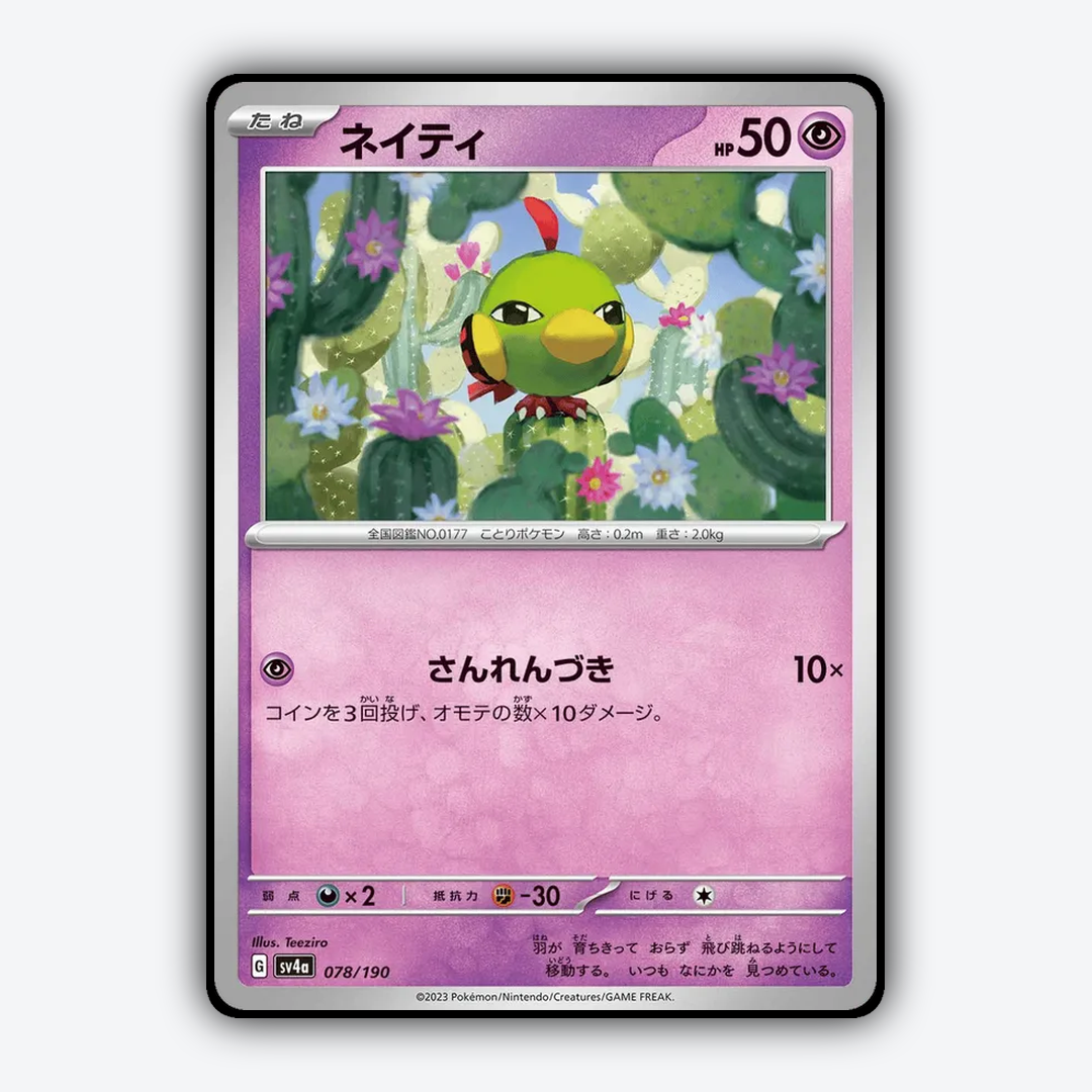 Natu_Shiny_Treasure_ex_078-190.png