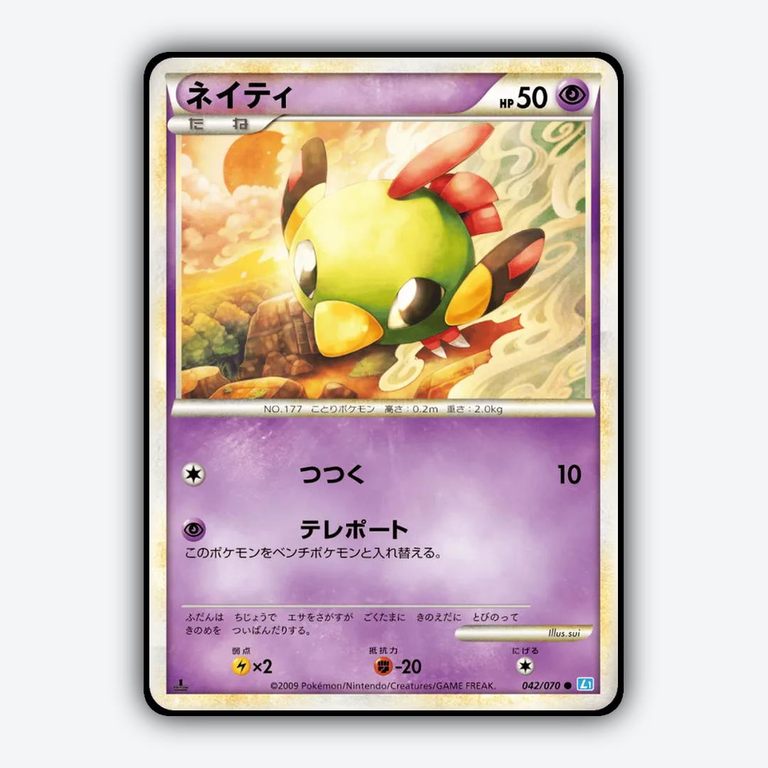 Natu 042/070 - SoulSilver Collection Set - Card Rug (JP)