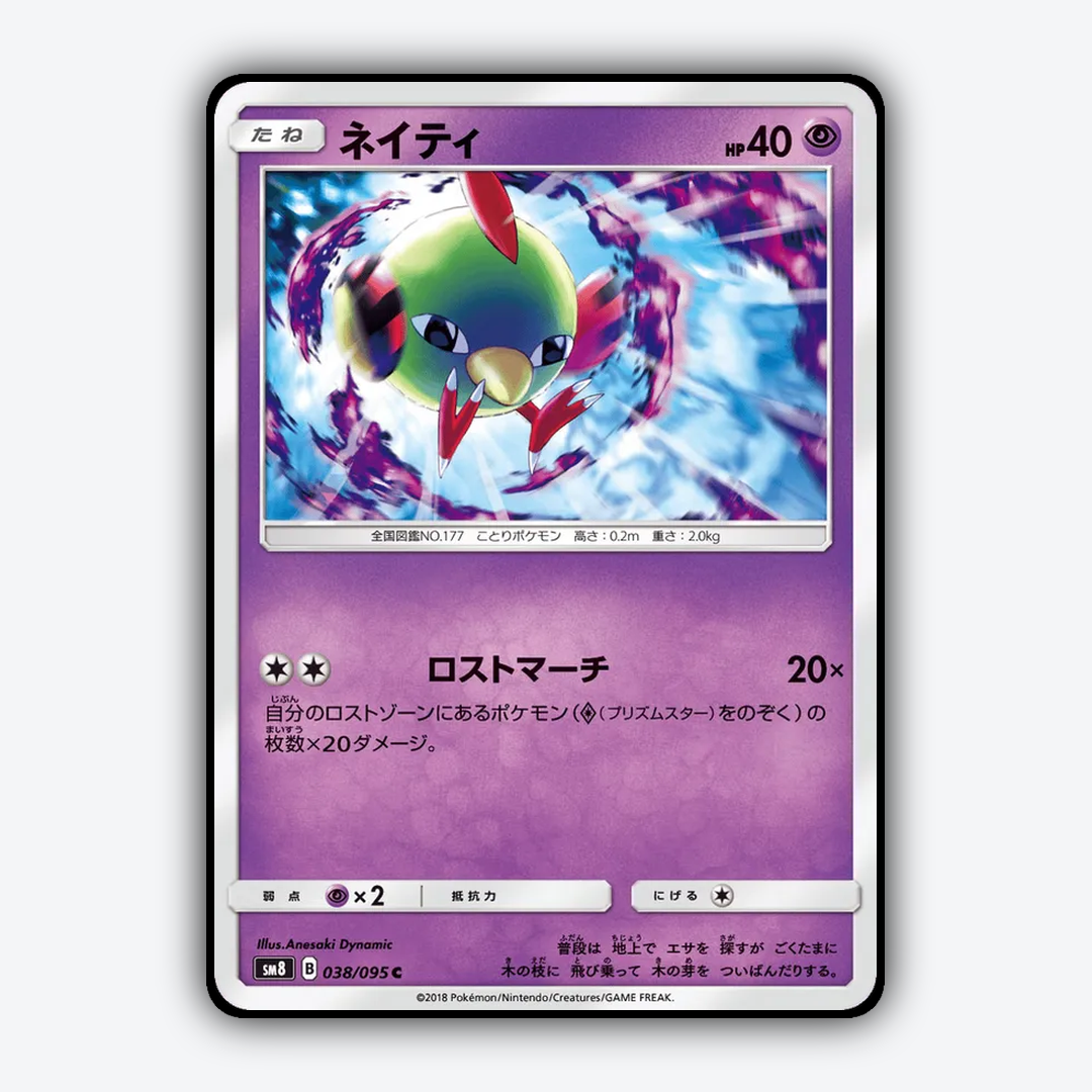 Natu 038/095 - Super-Burst Impact Set - Card Rug (JP)