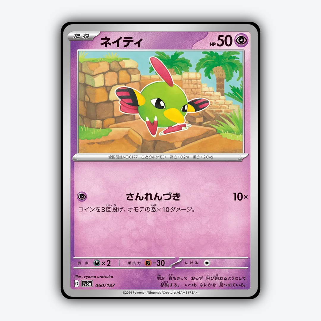 Natu 060 - Terastal Festival ex Set - Card Rug (JP)