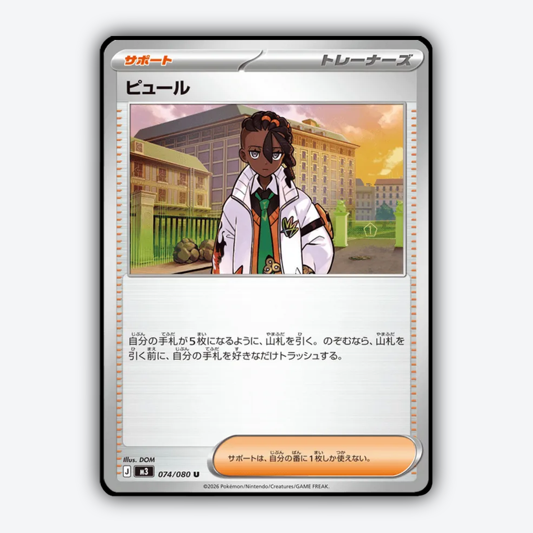 Naveen 074/080 - Nihil Zero Set - Card Rug (JP)