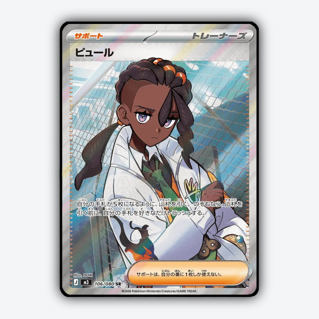 Naveen 106/080 - Nihil Zero Set - Card Rug (JP)
