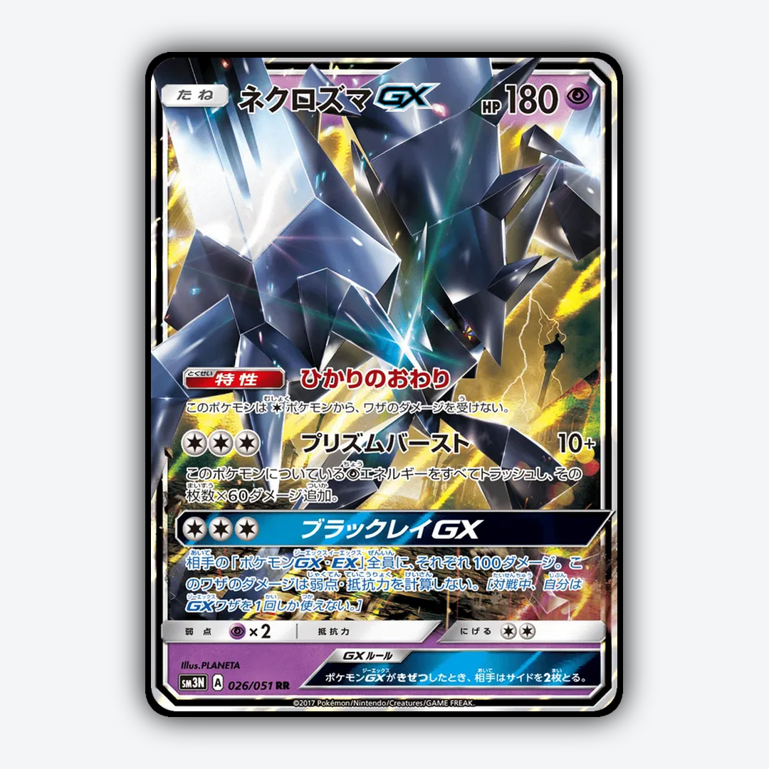 Necrozma-GX 026/051 - Darkness that Consumes Light Set - Card Rug (JP)