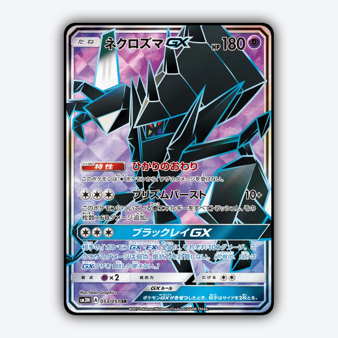 Necrozma-GX 053/051 - Darkness that Consumes Light Set - Card Rug (JP)