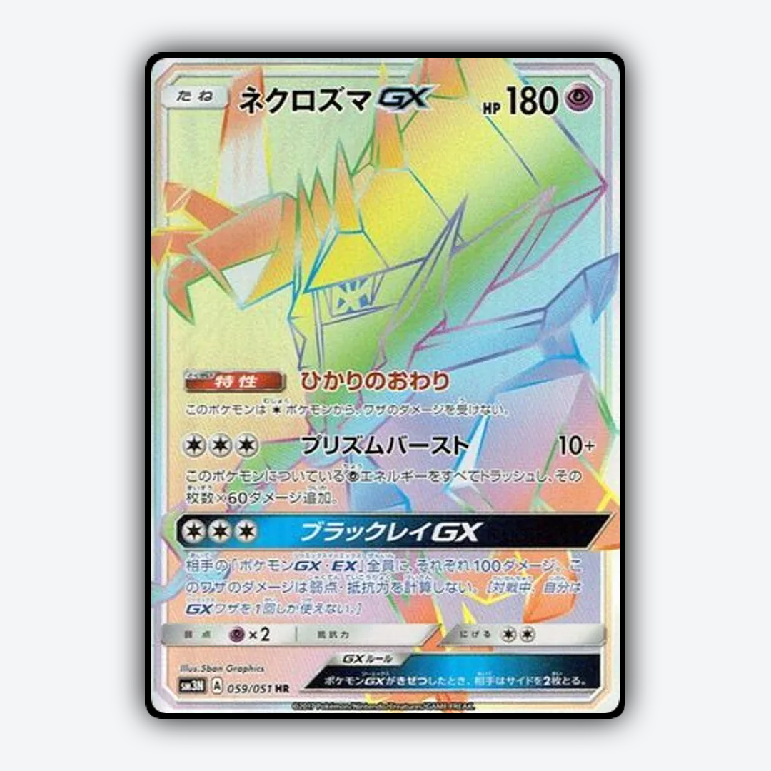 Necrozma-GX 059/051 - Darkness that Consumes Light Set - Card Rug (JP)