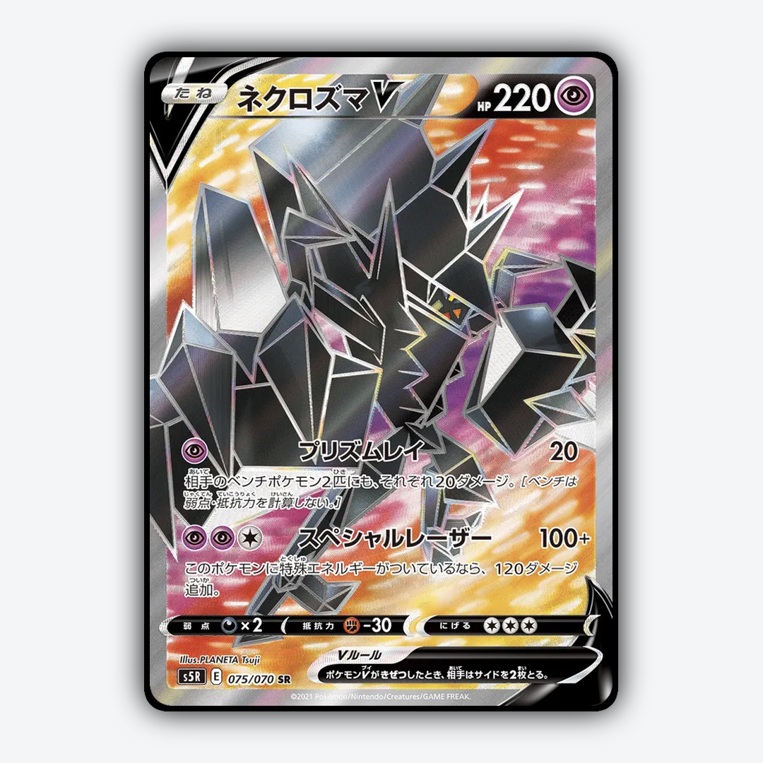 Necrozma V 075/070 - Rapid Strike Master Set - Card Rug (JP)