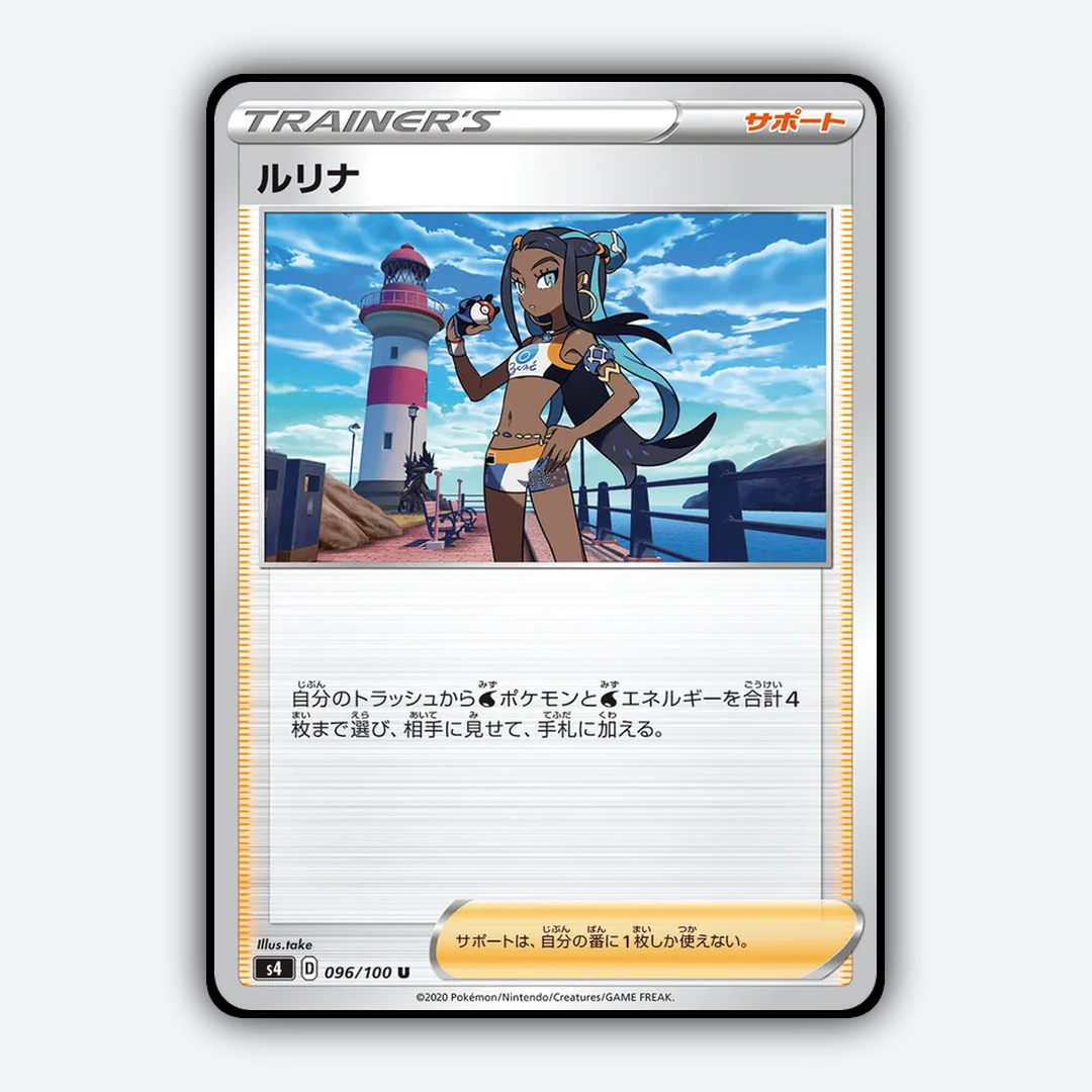 Nessa 096/100 - Amazing Volt Tackle Set - Card Rug (JP)