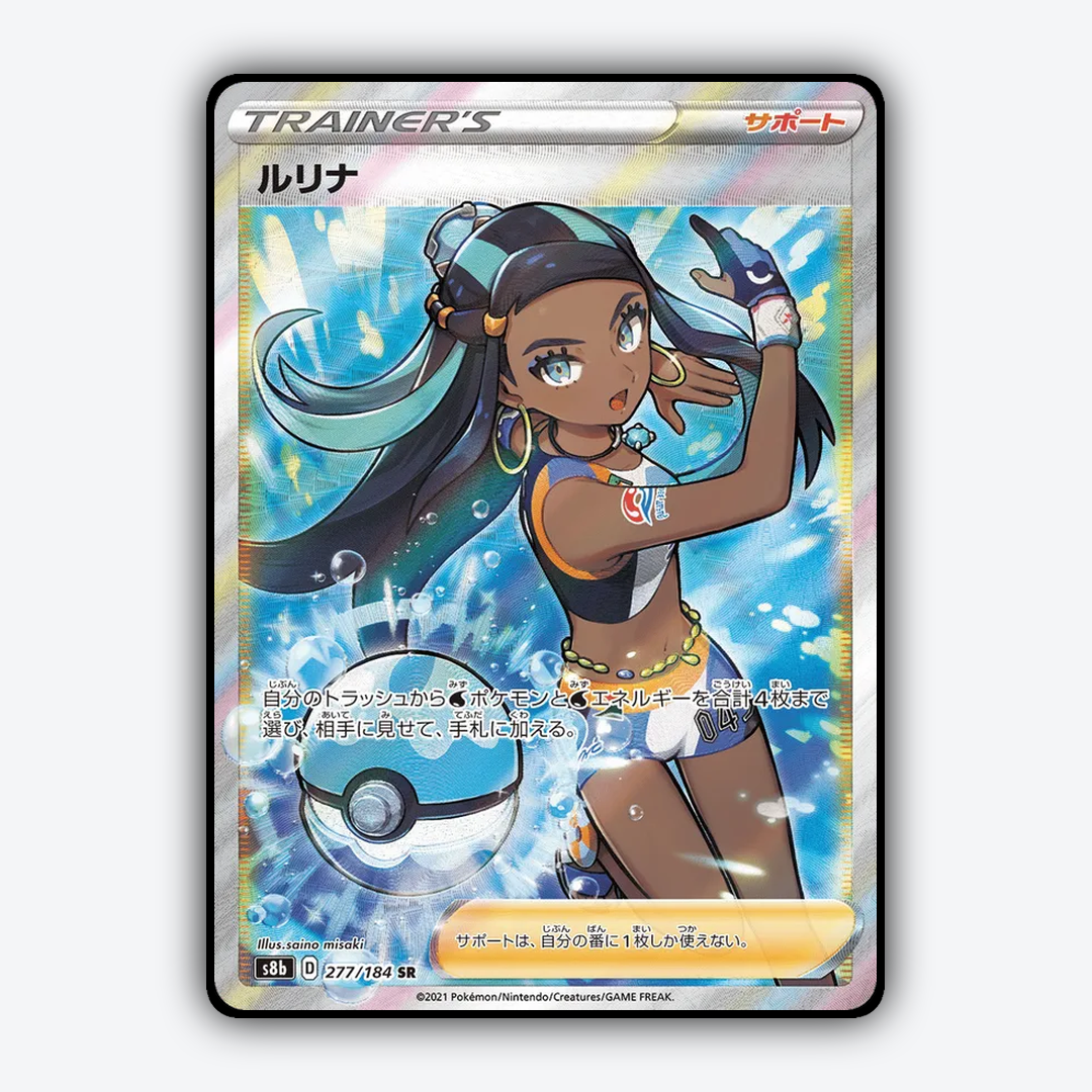 Nessa 277/184 - VMAX Climax Set - Card Rug (JP)