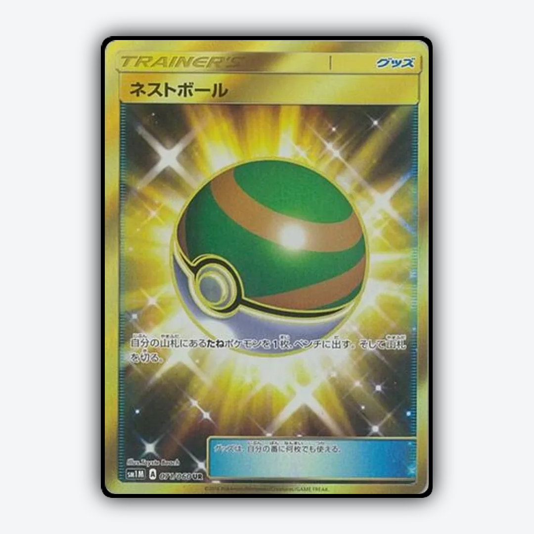 Nest Ball 071/060 - Collection Moon Set - Card Rug (JP)
