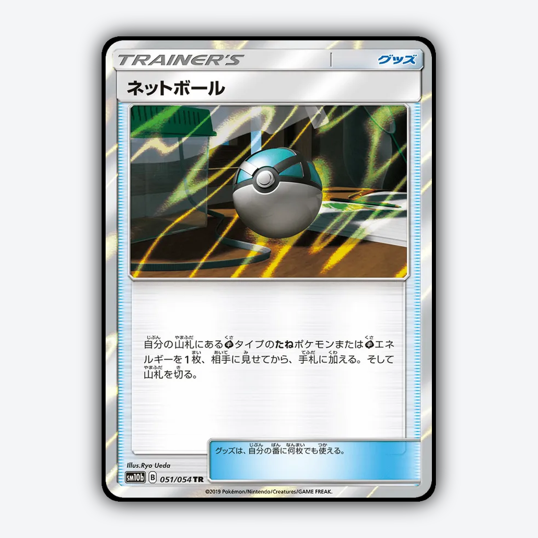 Net Ball 051/054 - Sky Legend Set - Card Rug (JP)