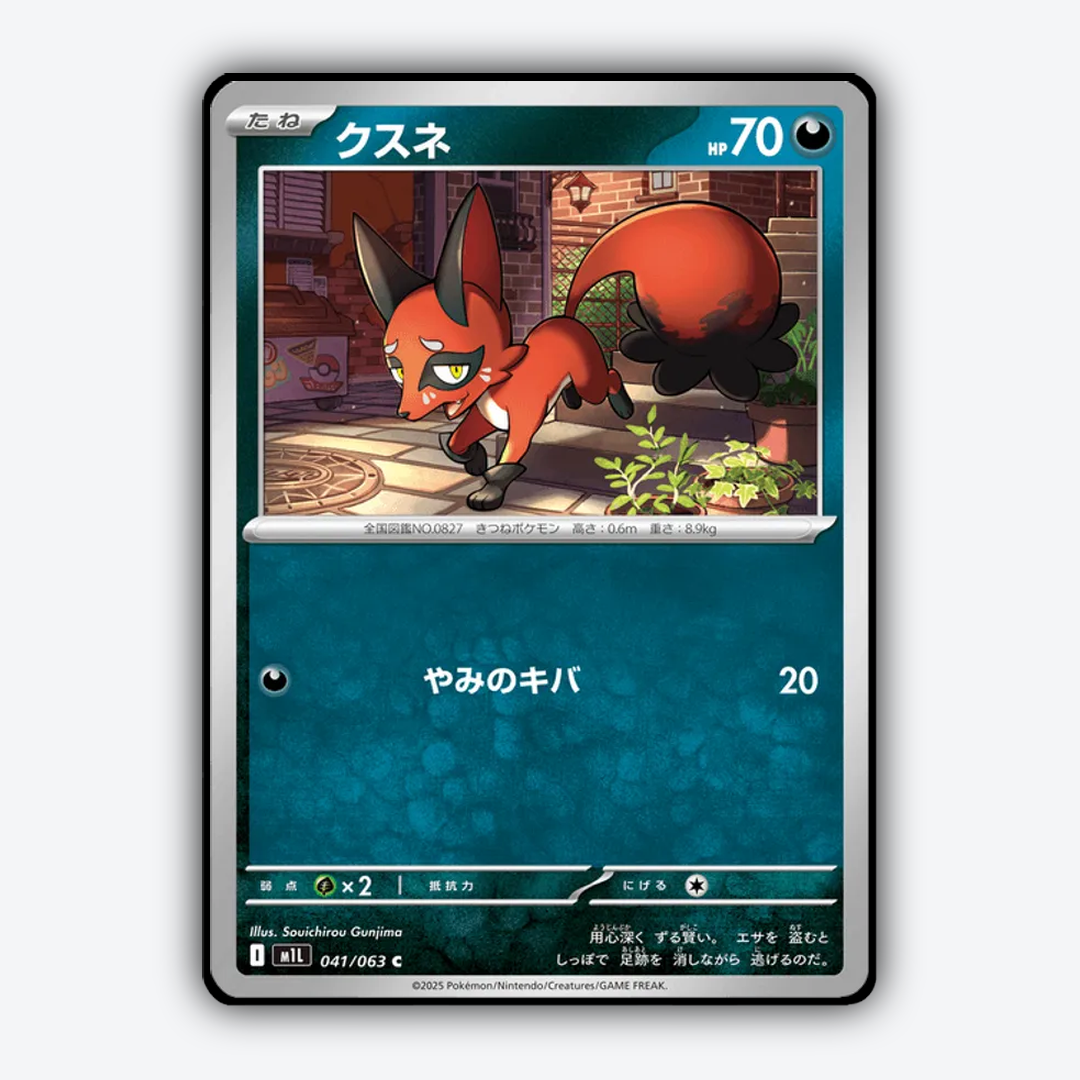 Nickit 041/063 - Mega Brave Set - Card Rug (JP)