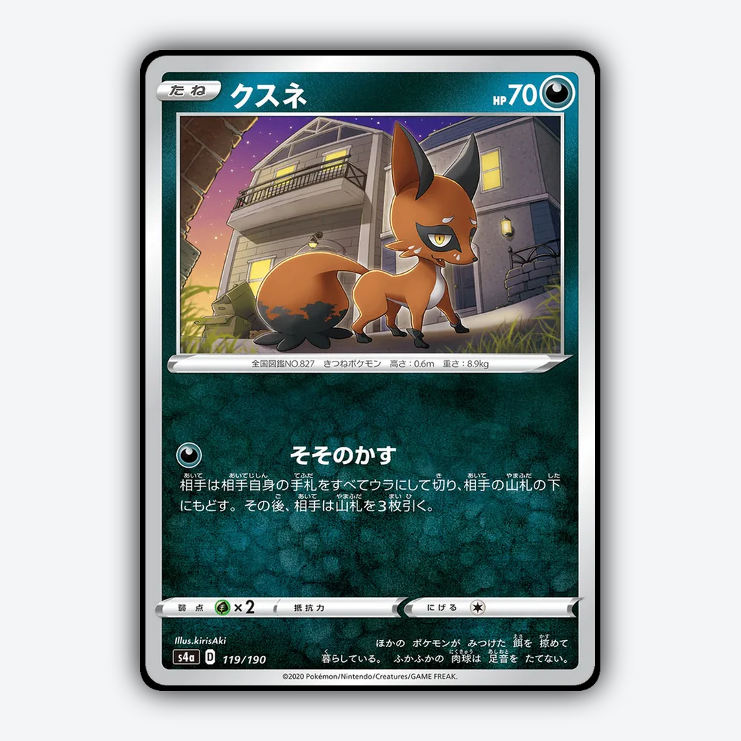 Nickit_Shiny_Star_V_119-190.png