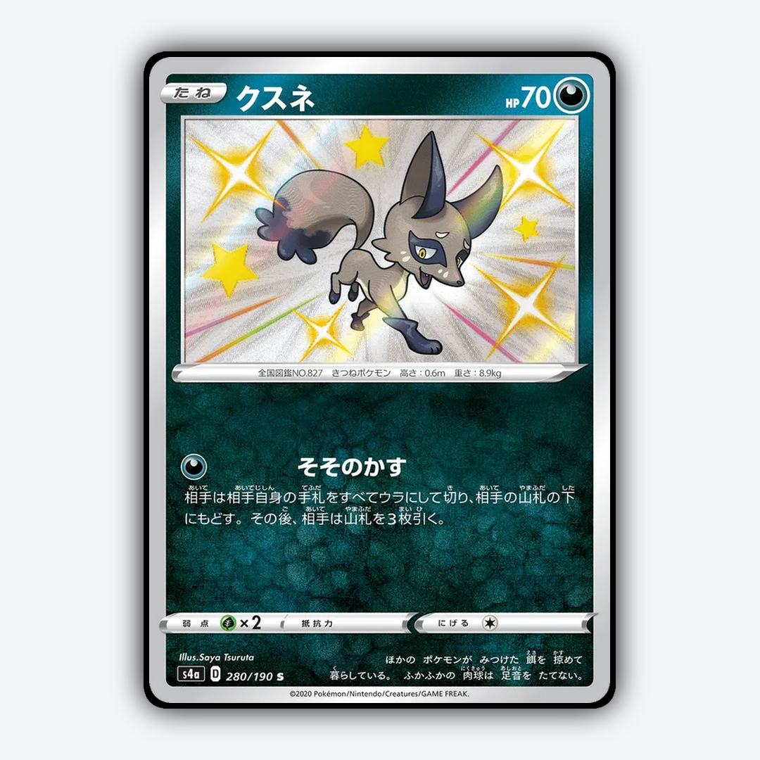Nickit_Shiny_Star_V_280-190.png