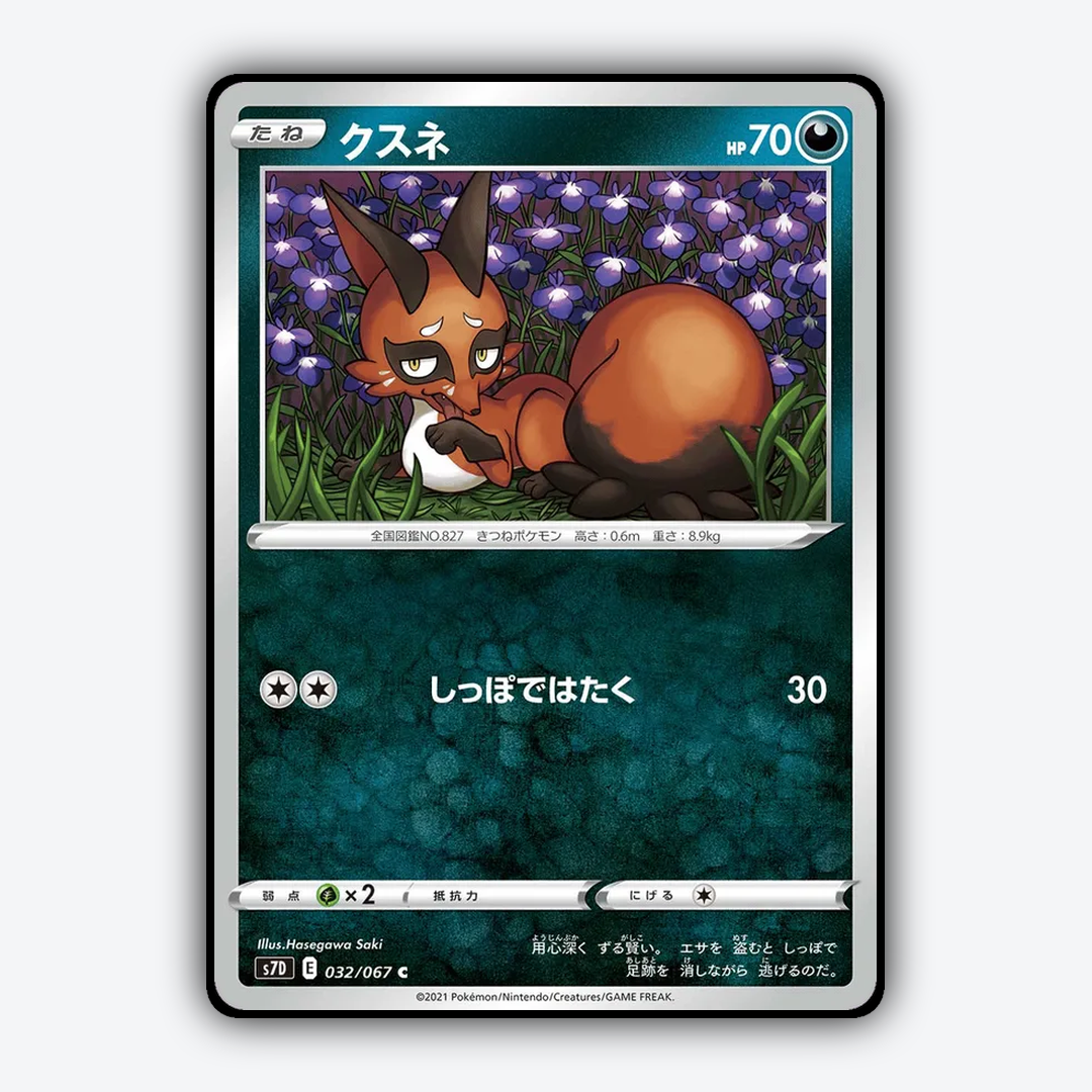 Nickit 032/067 - Skyscraping Perfection Set - Card Rug (JP)