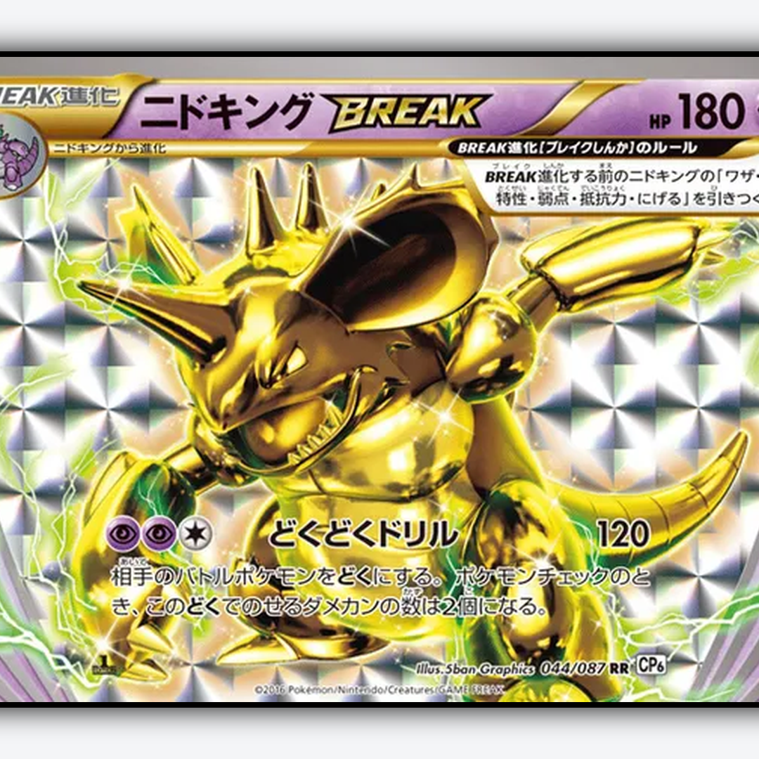 Nidoking BREAK 044/087 - Expansion Pack 20th Anniversary Set - Card Rug (JP)
